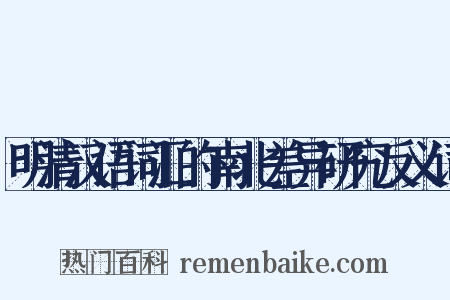明清汉语词汇的南北差异研究反义词是什么意思的图片